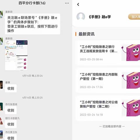 四平分行银行卡中心组织全员学习《手册》融e学
