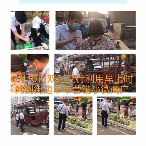 【只争朝夕，不负韶华】四平分行推动“地摊经济”-积极发展e支付小微商户收款码业务