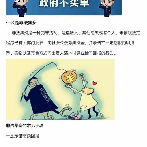 打击非法集资  共创和谐社会一南昌县三幼四分园防范非法集资宣传月