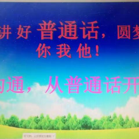 讲好普通话 美文诵读集锦 一一一三年级 281班