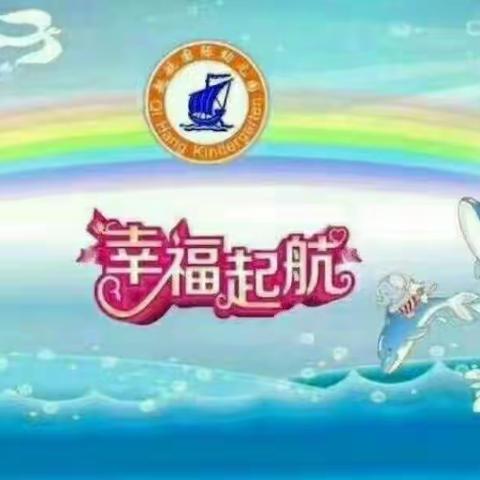 起航幼儿园【中一班】宝贝快乐的一周👏