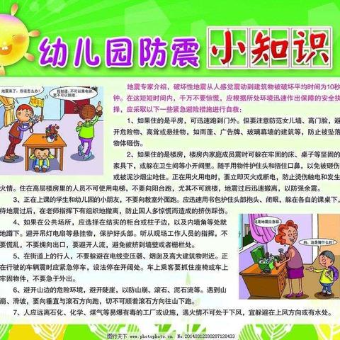 东梁泉幼儿园防震演练活动