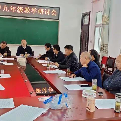 八角中学举行九年级教学研讨会