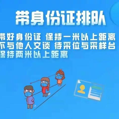 核酸检测注意事项——携手红领巾 文明共传承