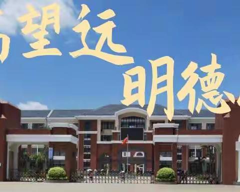 百尺竿头，力争上游——西南大学临高实验中学政治组“近仁杯”赛课纪实