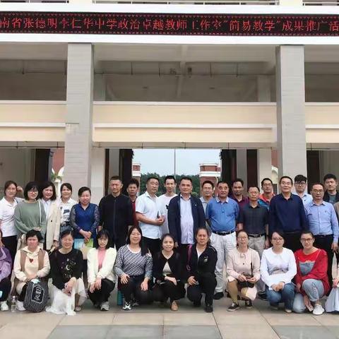 同课异构真教研 名师引领促发展——记海南省李仁华中学政治卓越名师工作室第三次研讨活动