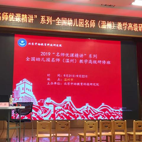 用心学习，一直在路上—参加2019 “名师优课精讲”培训体会