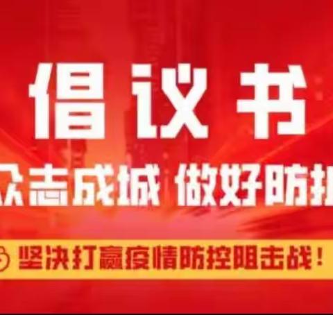 一起抗疫 一起学习 一路成长，——讷河市老莱镇中心学校致家长一封信
