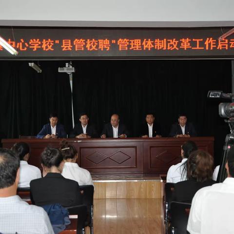 讷河市通南镇中心学校召开“县管校聘”启动工作会议