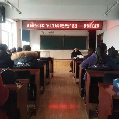 小荷已露尖尖角静待新秀占鳌头，——讷河市通南镇中心学校开展新教师汇报课活动纪实