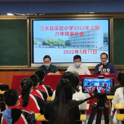 家校共育 助力成长﻿———江永县实验小学2022年上期六年级家长会