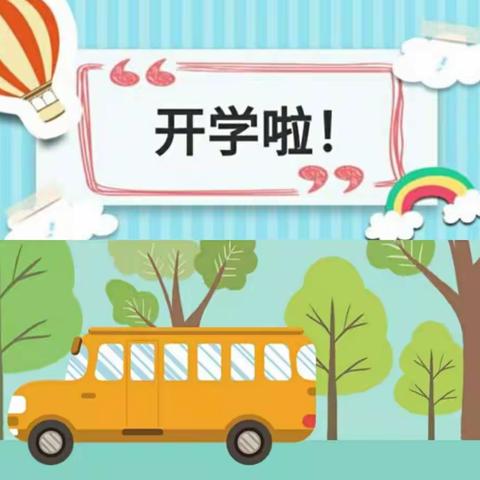 “新学期，新希望”龙华镇幼儿园萌娃归来开学第一天