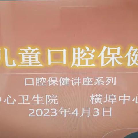 【健康宣传】十大暖民心行动——之儿童口腔筛查涂氟防龋齿活动