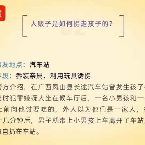 【安全你我他】16条防拐技能，每位家长必须掌握