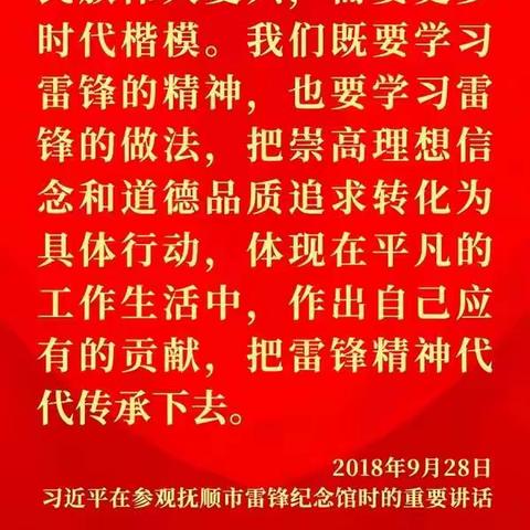 弘扬雷锋精神 争做文明市民