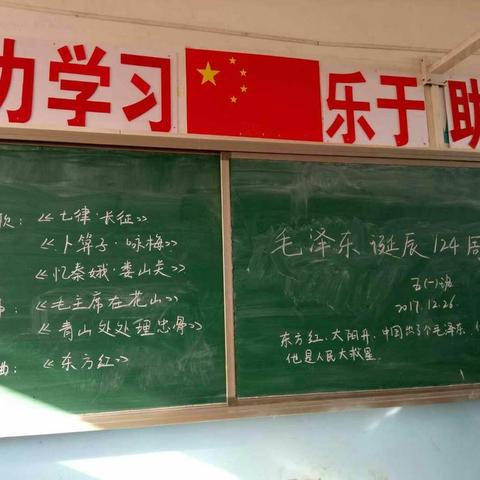 中佐小学开展毛主席诞辰124周年纪念活动