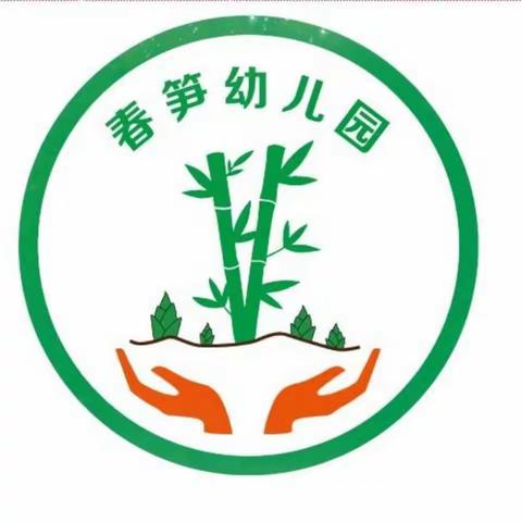 携手同行抗疫情，凝心聚力迎开学——春笋幼儿园开学准备