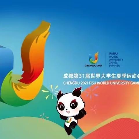 爱成都迎大运 东安湖体育公园尽情耍