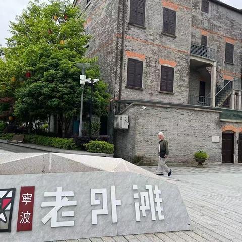 2024暮春浅夏宁波游记-宁波老外滩上的景点