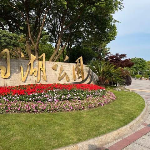 暮春浅夏宁波游记—游公园逛古城