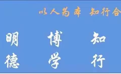 传承家风家训，弘扬传统美德——三屯镇中心小学举行幼小衔接活动