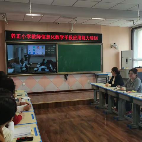 养正小学教师信息化教学手段应用能力培训