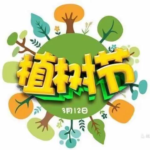 “相逢植树节，爱在春风里”_园东幼儿园中班植树节活动