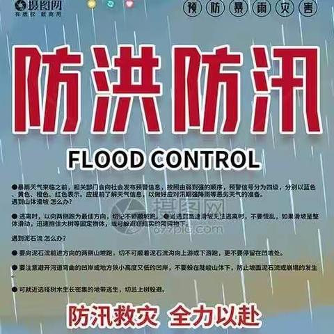——防汛不松懈  安全伴我行
