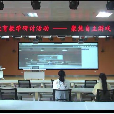 《济宁市学前教育线上教学研讨活动之聚焦自主游戏   幼儿深度学习》研讨会