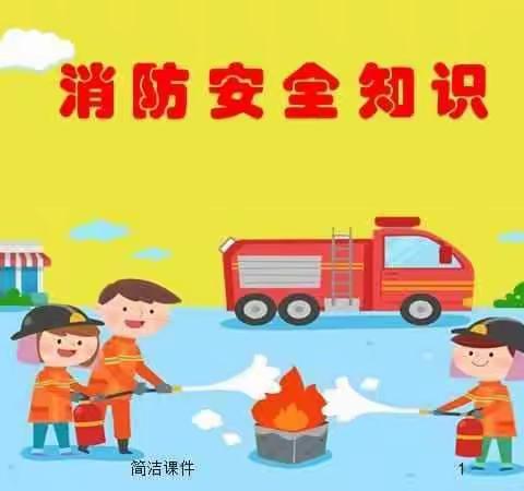 世纪星幼儿园防震减灾安全演练