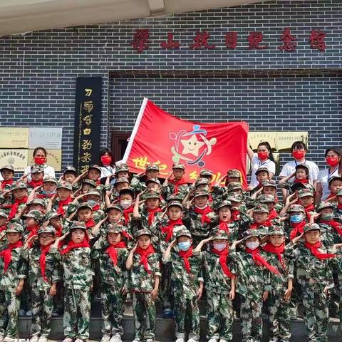 世纪星幼儿园大班社会实践活动——参观中国人民抗日战争纪念馆