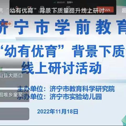 聚焦“幼有优育”背景下质量提升教育教学研讨活动
