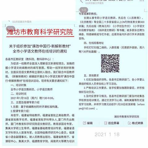 以评带教助成长————记学习肖俊宇老师《基于统编教材的听评课标准建构》线上培训