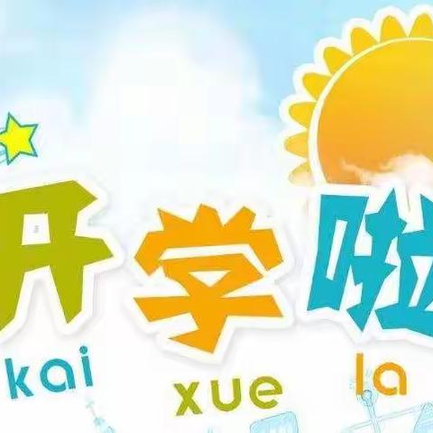 守练幼儿园复课记～宝贝好久不见，可爱如初