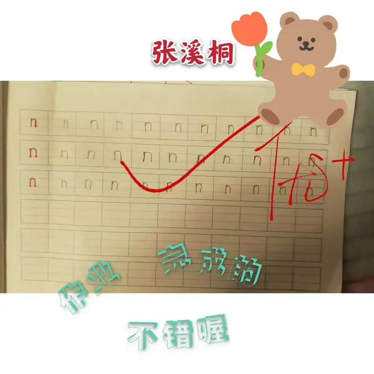 认识声母【 n 】