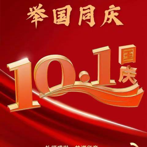 【郭鑫淋】【附中学子这样过国庆】喜迎二十大，奋进新征程。忻州师院附中初12班郭鑫淋2022年国庆假期实践活动小记