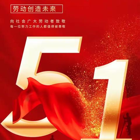 【附中学子这样过五一】庆五一迎五四 一一忻州师范学院附属中学初12班郭鑫淋2024年五一假期实践活动小记