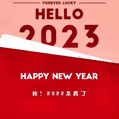 【附中学子这样过寒假】寻文化 展年俗一一忻州师范学院附属中学初一12班郭鑫淋2023年寒假实践活动小记。