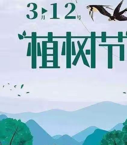 “拥抱春天．呵护绿色”——佃坝镇中心幼儿园植树节活动🌲