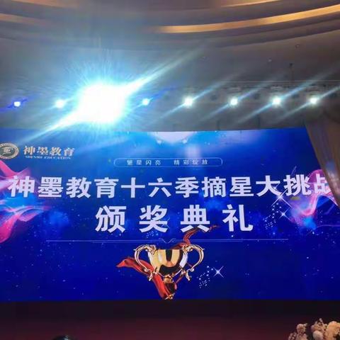 🎉🎉热烈祝贺商丘梁园十六季摘星大挑战颁奖典礼圆满成功！🎉🎉🎉