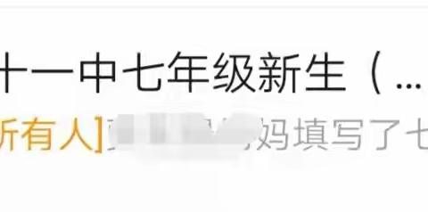 洛阳市第四十一中学七年级新生答疑