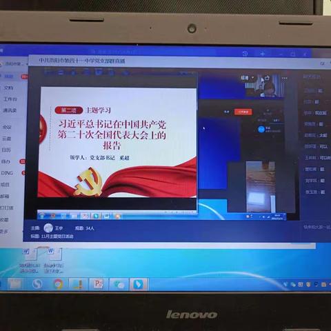 11月主题党日活动