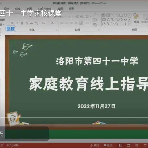 线上家庭教育指导课11-27