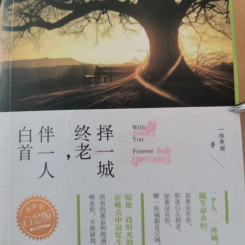 “伴一人白首，择一城终老”同赏诗书，共迎花开