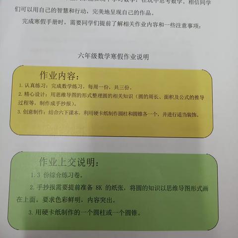 不负假期好时光 个性作业促成长 ——六年级数学寒假作业