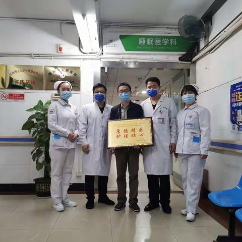 不忘初心，“医”路同行，睡眠医学科成立4周年！