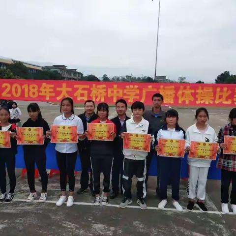 跳出我青春——记大石桥乡中学广播体操比赛