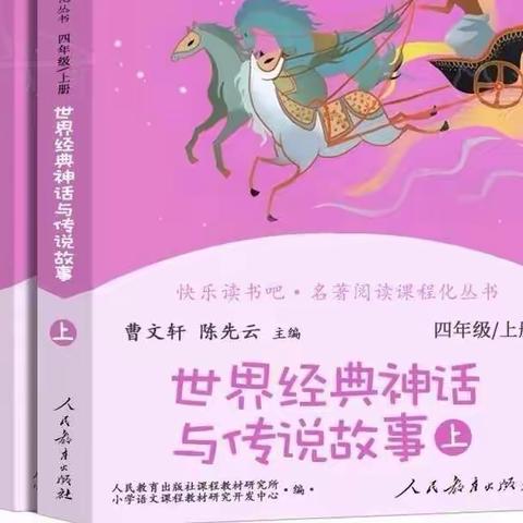 读《世界经典神话与传说故事》创意九宫格