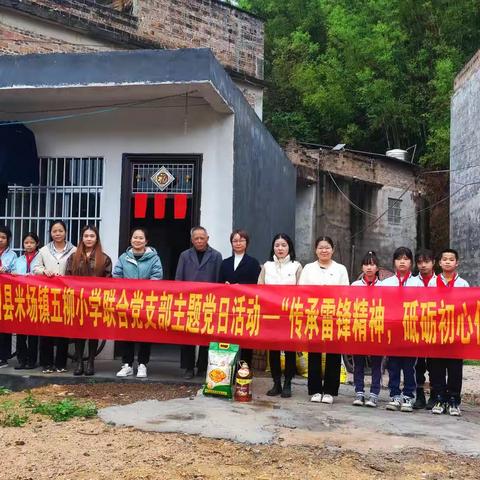 先锋引领.校园党旗红——米场镇五柳小学联合党支部主题党日活动纪实