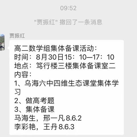 教中研，研中学，心中有“数”——高二数学教研组教研活动纪实